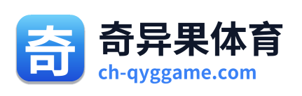奇异果体育